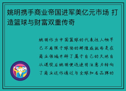 姚明携手商业帝国进军美亿元市场 打造篮球与财富双重传奇