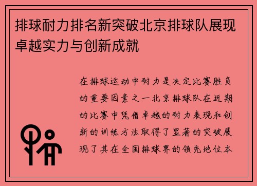 排球耐力排名新突破北京排球队展现卓越实力与创新成就