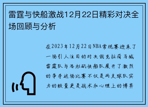 雷霆与快船激战12月22日精彩对决全场回顾与分析
