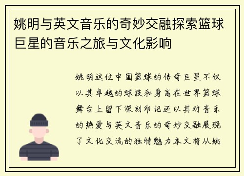 姚明与英文音乐的奇妙交融探索篮球巨星的音乐之旅与文化影响